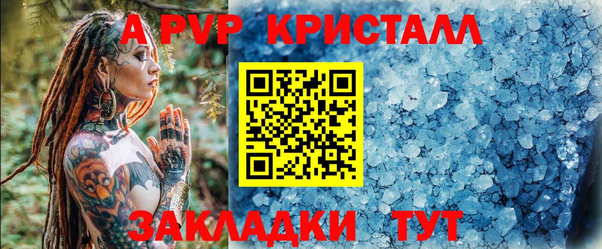 A-PVP Crystall Лабытнанги
