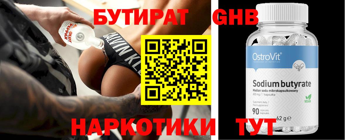 Бутират BDO 33% Лабытнанги