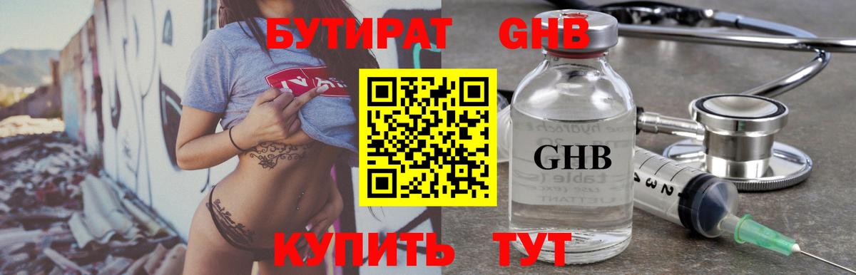 Бутират бутандиол  Вход с VPN  Лабытнанги 