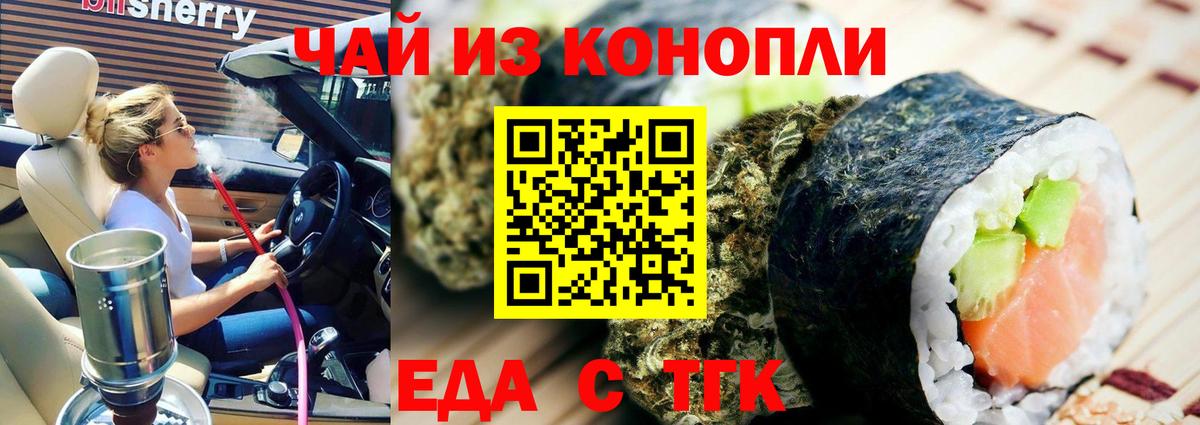 Еда ТГК конопля Лабытнанги