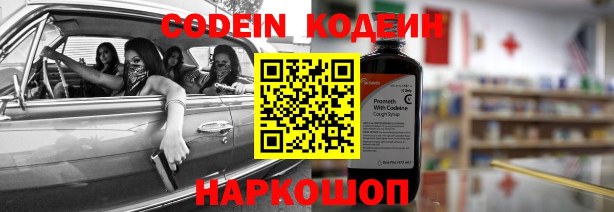 Кодеин Purple Drank  Вход с VPN  Лабытнанги 