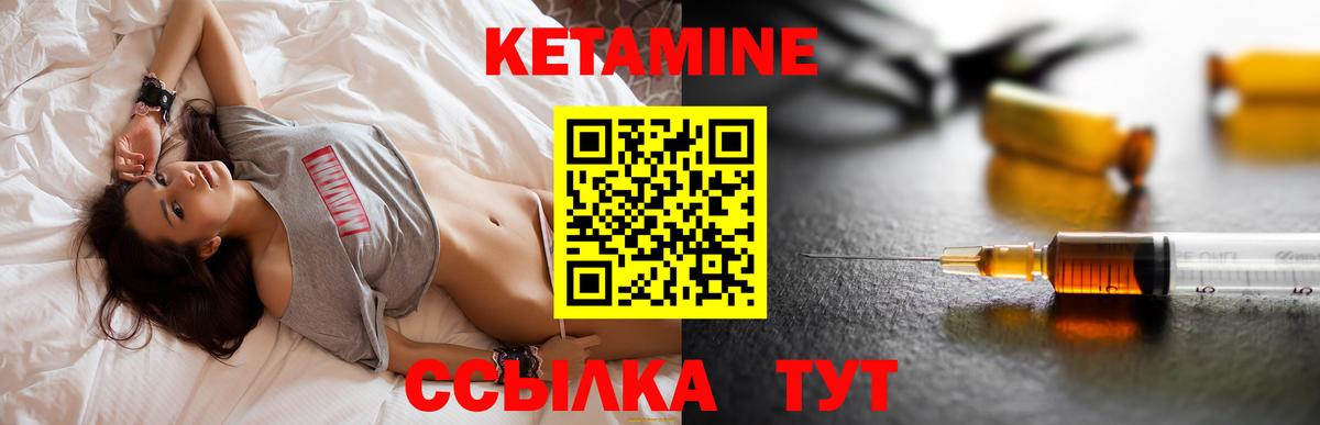 Кетамин VHQ Лабытнанги